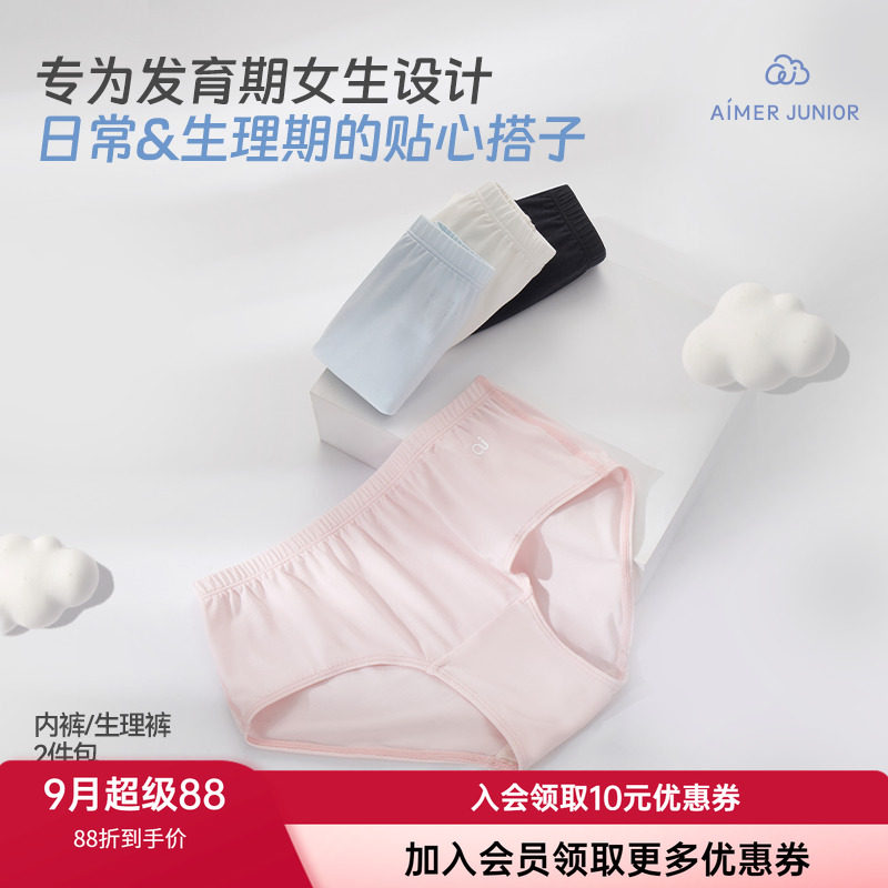 爱慕少女新款2条装内裤生理裤
