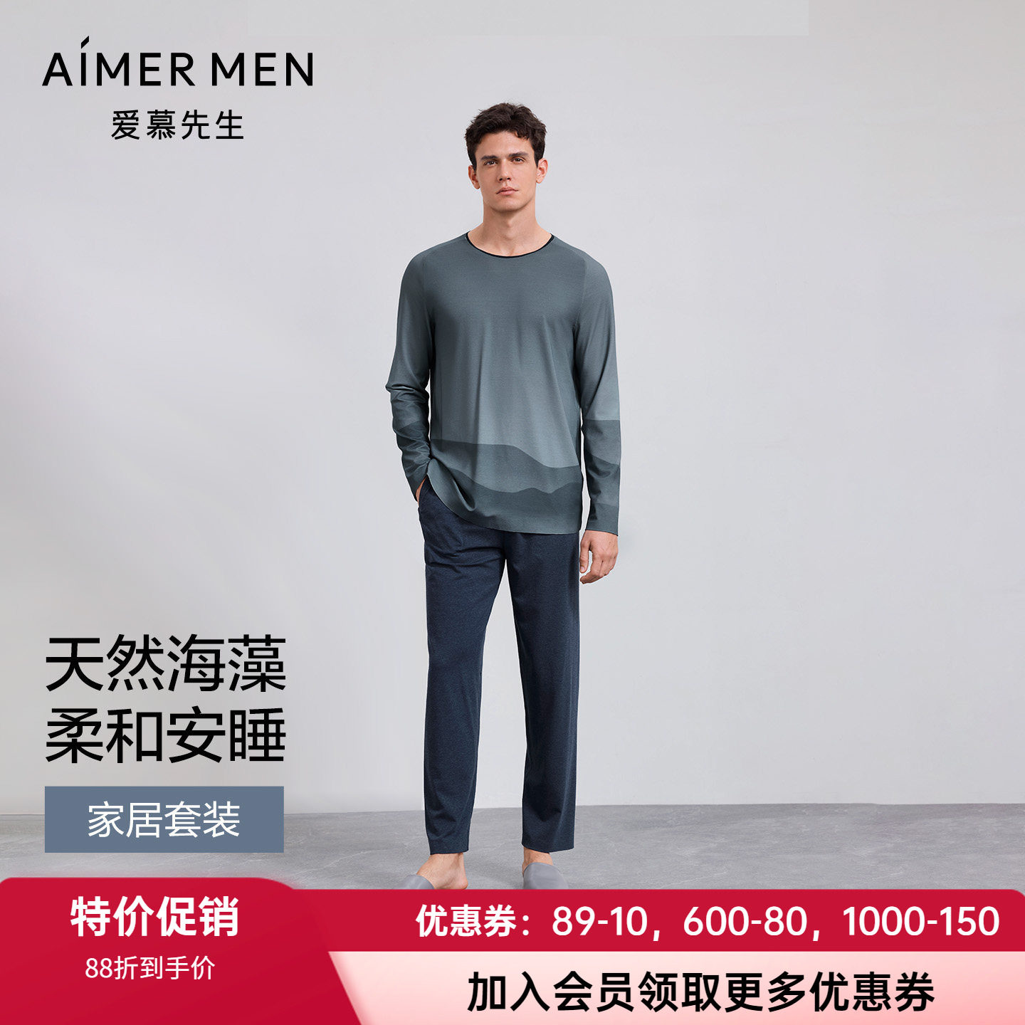 爱慕先生男圆领套头家居睡衣套装