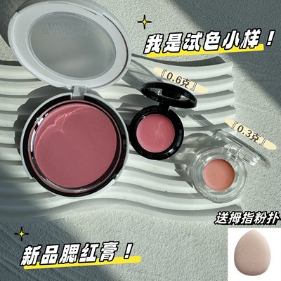 海淘现货新品推荐试色腮红膏