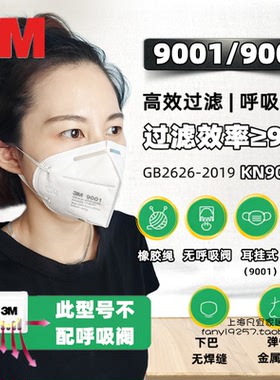 3M9001/9002/9501+/9502+/9501V+/9505+/9551V防雾霾KN95口罩