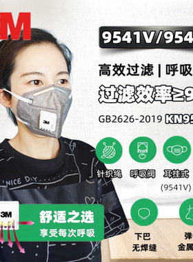 3M9041/9042V口罩KN95级别9541/9542升级款防甲醛雾霾呼吸阀口罩