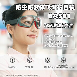 3M GA501护目镜防风沙骑行防尘防雾紫外线劳保飞溅防冲击男女眼镜