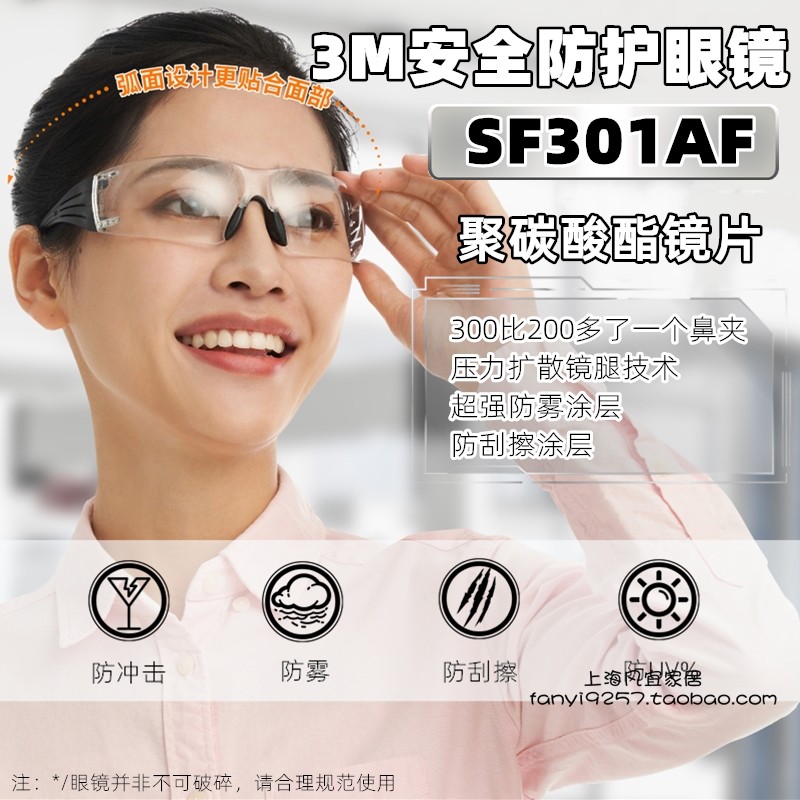 3M SF301AF/SF302SGAF/SF302AS防雾防刮擦实验室户外防风眼镜
