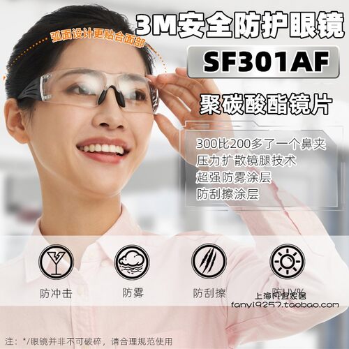 眼镜3M新款SF301AF防雾防刮擦