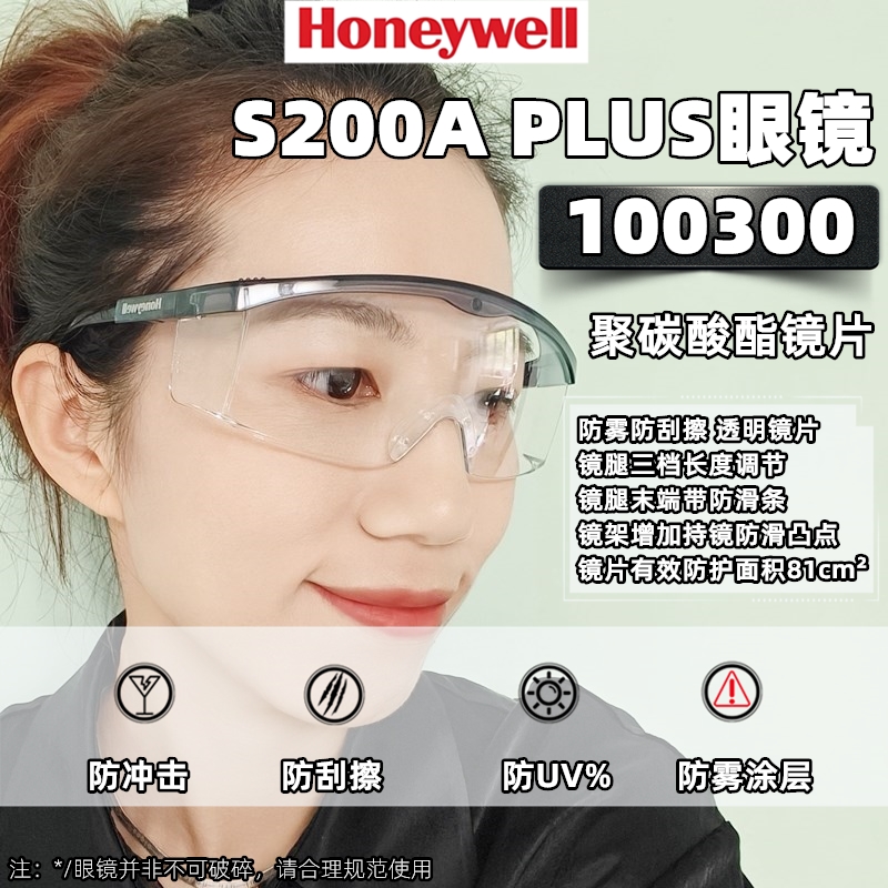 霍尼韦尔眼镜S200APLUS防雾