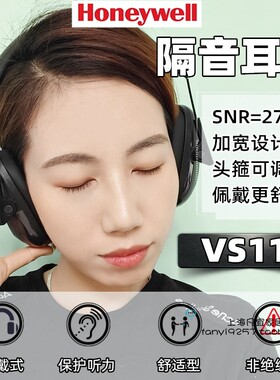 霍尼韦尔VS110/VS120/VS130HV头戴式非绝缘黑色隔音降噪睡眠耳罩