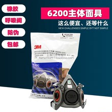 3M6200/6502QL/6100自吸式防毒面具半面罩中号主体防毒面具