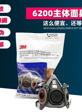 3M6200/6502QL/6100自吸式防毒面具半面罩中号主体防毒面具