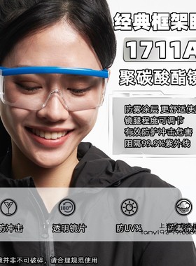 3M1711AF防雾涂层防冲击挡风防尘时尚车间实验室眼镜护目镜