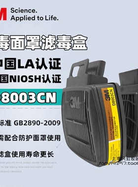 3M D8001CN/D8003CN/D8006CN有机蒸气酸性气体多功能滤毒盒