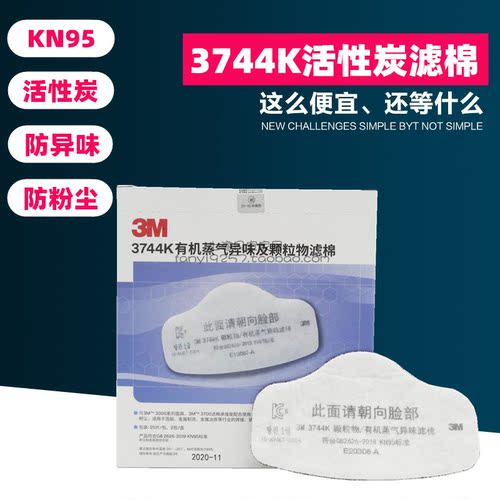 3M3744K升级版3704CN防异味有机蒸气活性炭滤棉3200防尘滤棉 - 封面