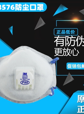 正品3M8576/8577头戴式防装修甲醛PM2.5雾霾尾气二手烟P95口罩