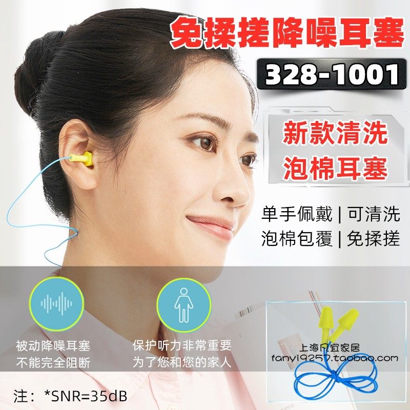 3M隔音耳塞泡棉单手328-1000