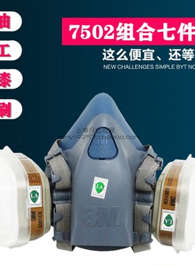 正品3M7502防毒七件套配6001系列过滤元件防喷漆720P油烟火灾面具