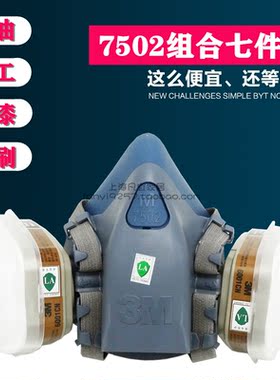 3M正品防毒配过滤油烟面具七件套