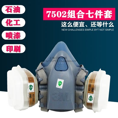 3M正品防毒配过滤油烟面具七件套
