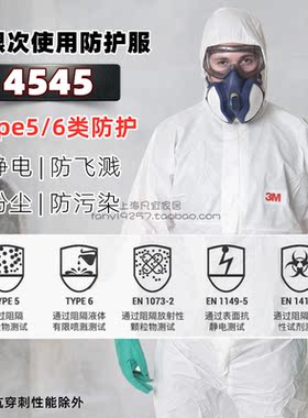 3M防静电男女通用四季4545防护服