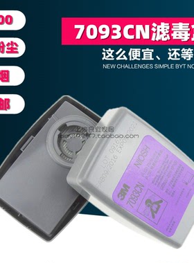 正品3M7093滤毒盒KP100 防尘油性颗粒物放射性颗粒面具过滤盒