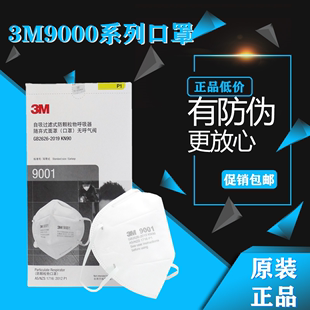 9502 9501V 9002 9505 9551V防雾霾KN95口罩 9501 3M9001