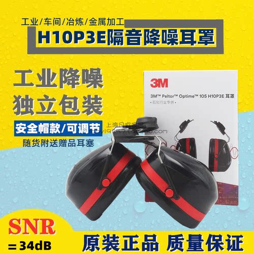 隔音降噪耳罩耳罩3M安全帽