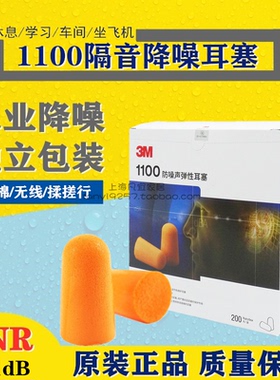正品3M1100黄色子弹头泡棉学习睡眠隔音降噪1110耳塞无线防护耳塞