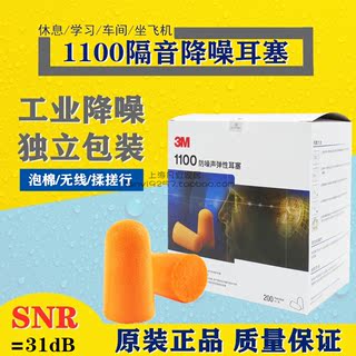 正品3M1100黄色子弹头泡棉学习睡眠隔音降噪1110耳塞无线防护耳塞