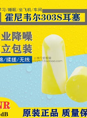 正品霍尼韦尔303/304S隔音MAX-1降噪耳塞小号儿童少年LL-30睡眠