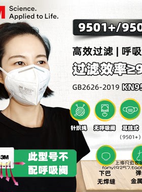 3M9501+/9502+/9505+编织带防雾霾防尘KN95防颗粒物环保装口罩