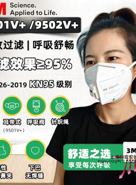 3M9501V+/9502V+/9551V/9505V+环保独立25只呼吸阀KN95防雾霾口罩