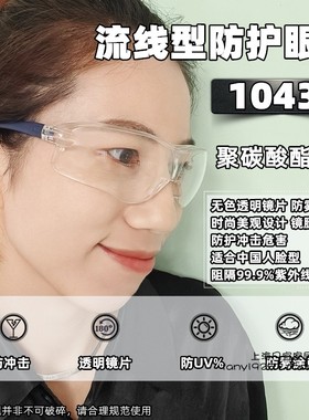 3M10434/10435/10436/10437防冲击防尘防风眼镜骑行防雾护目镜