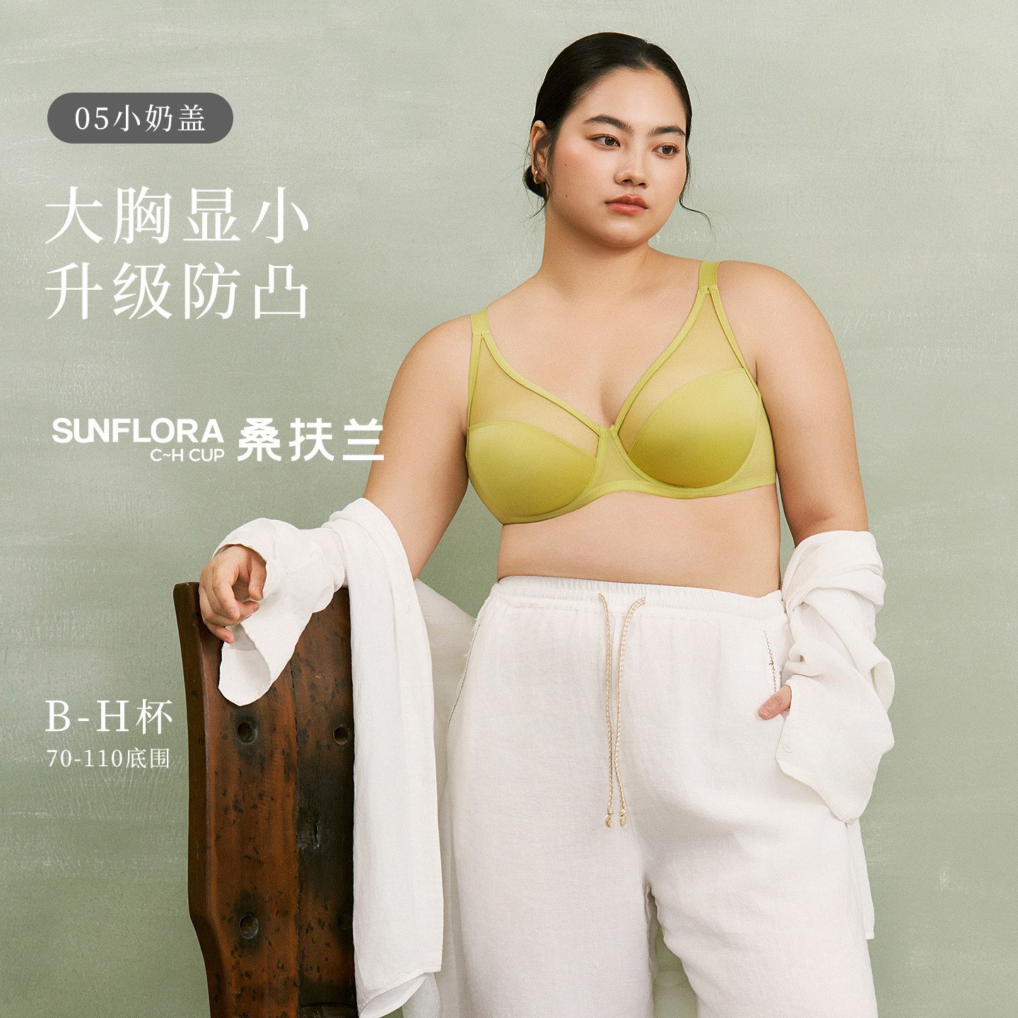 桑扶兰大胸内衣无痕大胸显小文胸内衣女防下垂防凸点光面薄款透气