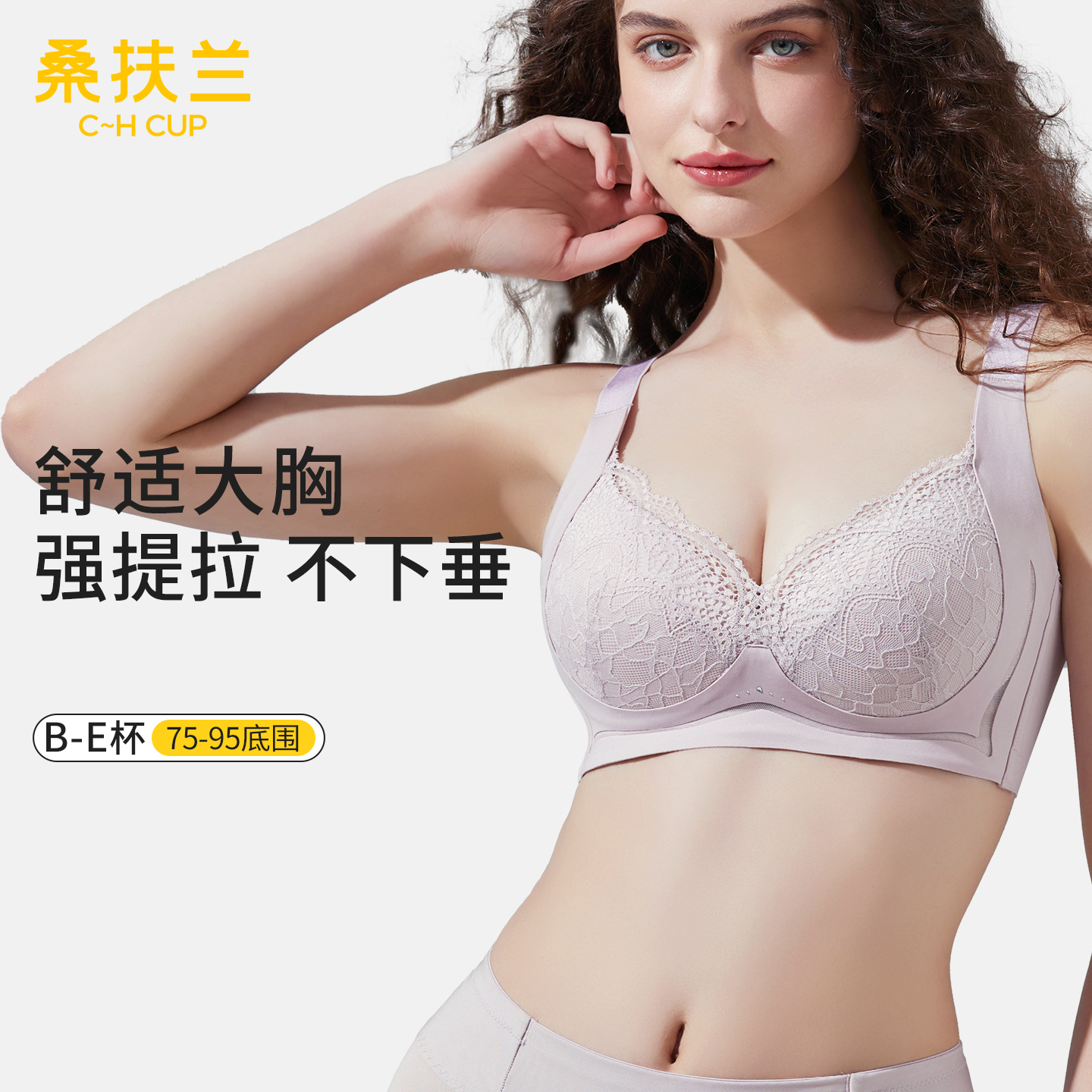 桑扶兰大胸显小超薄无痕文胸