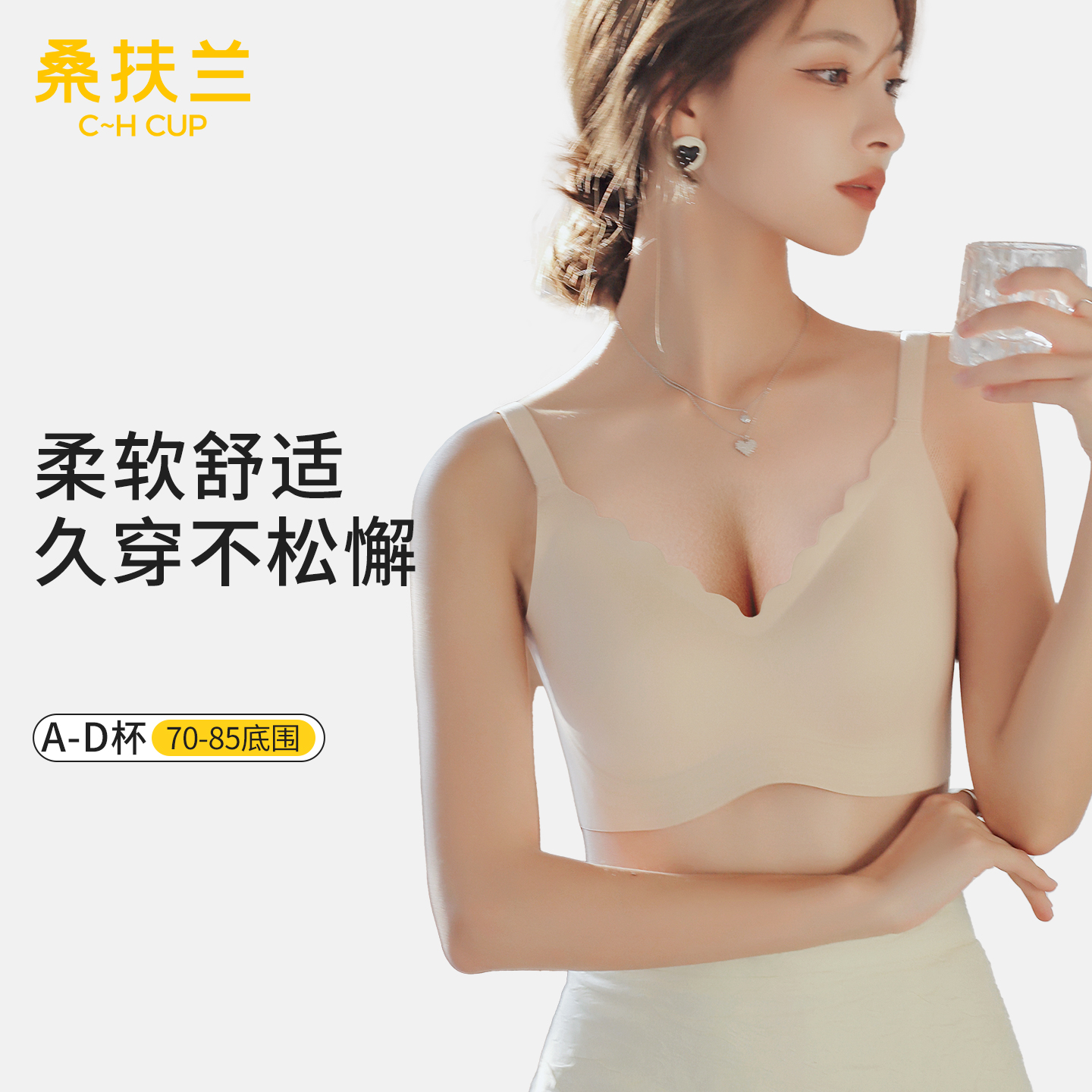 桑扶兰无钢圈稳定无痕