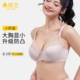 桑扶兰大胸内衣无痕大胸显小文胸内衣女防下垂防凸点光面薄款 透气
