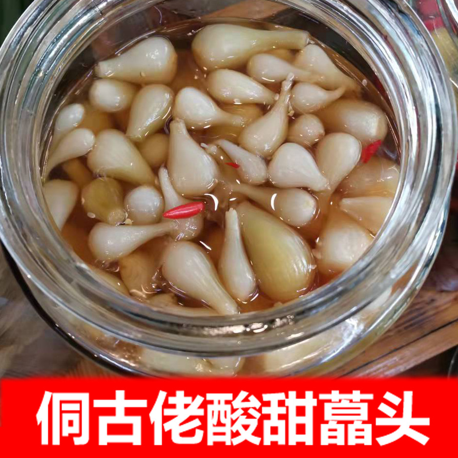 湖南怀化芷江酸萝卜侗古佬泡菜  酸甜藠头   配送油辣椒酱包