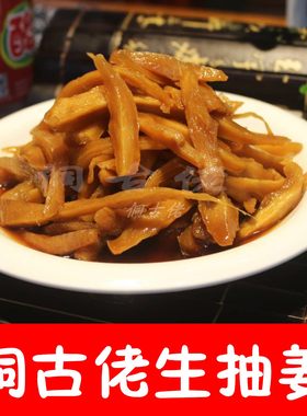 侗古佬生姜开胃酸萝卜2个包邮