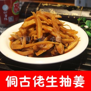 湖南怀化芷江酸萝卜泡菜  侗古佬  生抽生姜 酱汁姜   开胃姜