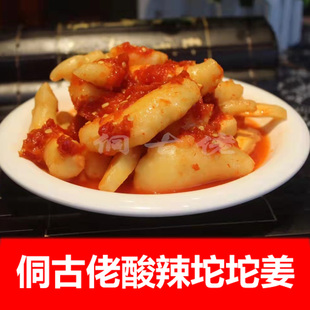 湖南芷江酸萝卜侗古佬泡菜 酸辣坨坨姜  剁椒姜  开胃小黄姜