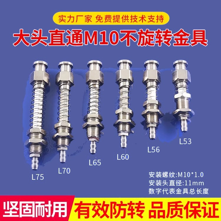 M10大头不旋转防转尾部进气天行金具TS-M10-L56 60 65 70 75-11K