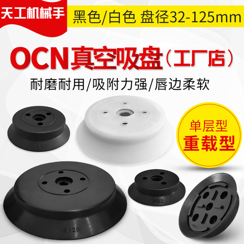 OCN重载真空吸盘机械手H100 H125吸嘴ZP100/125HN/HS/HF/HU特价
