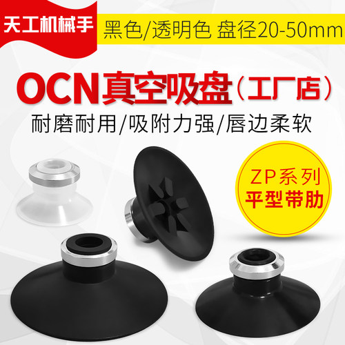 ZP20/ZP25/ZP32/ZP40/ZP50CN/CS/CGS/CGNSMC台湾进口平型带肋吸盘