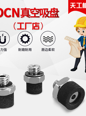 OCN海绵真空吸盘VPSK10/VPSK15/VPSK20/VPSK25/VPSK30/VPSK35/50