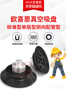 OCN台湾工业气动真空吸盘强力吸附KFYK-120/KFYK150/KFYK200-N/S