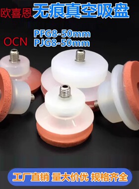 海绵真空吸盘PFG PJG-8 10 15 20 30 40 50-M5 M6进口无痕