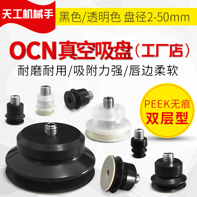 平型无痕真空吸盘PJG-2/4/6/8/10/15/20/25/30/40/50-N/S/GS-PEEK