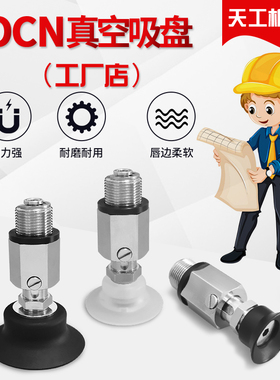 OCN弹簧式VPF10 15 20 25 30 40 50RN/RS/RF工业机械手真空吸盘