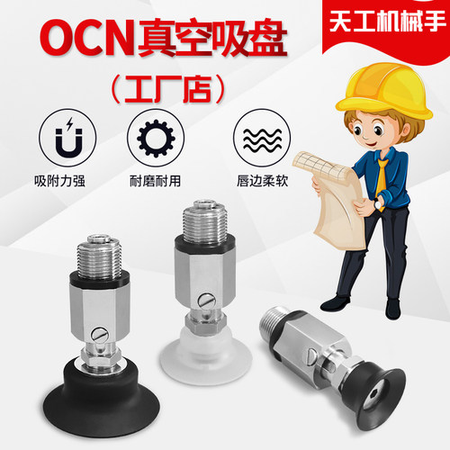 OCN弹簧式VPF10 15 20 25 30 40 50RN/RS/RF工业机械手真空吸盘