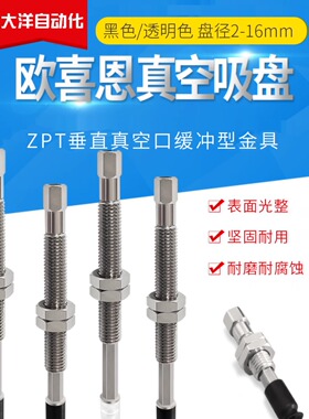 OCN气动防静电真空吸盘组件嘴ZPT08/04/02/06UGSK15-04/06-A8-GS