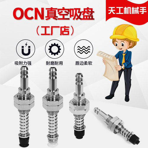 欧喜恩款C-MVPFE2-2.5/5小型支架吸嘴MVPFN3.5-5/2.5工业真空吸盘