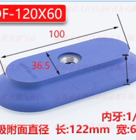 SAOF-50*16椭圆SAOF-80*40真空吸盘SAOF-90*30工业SAOF-140*70